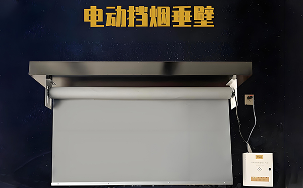 电动铜川挡烟垂壁 电动铜川挡烟垂壁